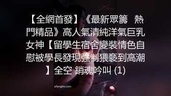 ★☆《贵在真实反差淫妻》★☆顶级绿帽刷锅狠人 完美S级身材极品女神眼镜教师人妻【ZM宝儿】私拍，调教成母狗3P紫薇白浆特多原版 (6)