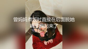 【淫乱性爱??美乳丰臀】肥臀人妻『甜甜圈】丰臀少妇『小阿姨』付费电报群私拍 啪啪 露出 肥臀 内射 高清720P版