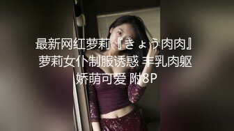 【推特乾隆下江南】大神通过抖音各种约啪，八位妹子，妹子一边被操，一边和朋友语音 (1)