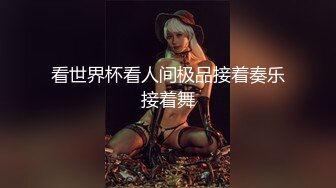 露脸才是王道！推特狼粉女神男人肏便器【janpet】私拍，户外露出一帮爷们群P她堪比岛国女优《顶级泄密极品反差》露脸才是王道！推特狼粉女神男人肏便器【janpet】私拍，户外露出一帮爷们群P她堪比岛国女优V (7)