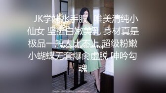 年轻新人小情侣初下海,妹妹刚来就脱光光了,长得还挺纯