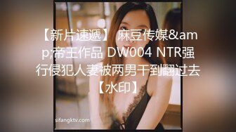 【新片速遞】 麻豆传媒&amp;帝王作品 DW004 NTR强行侵犯人妻被两男干到翻过去【水印】