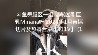 斗鱼舞蹈区一姐波涛汹涌 巨乳Minana呀 2024年1月直播切片及热舞合集【311V】 (17)