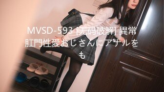 国产麻豆AV MSD MSD042 交换女友 欧妮