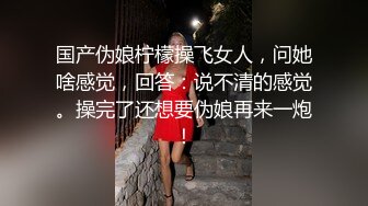 露脸才是王道！台湾大神风流财子约炮各种露脸美女啪啪性爱自拍15