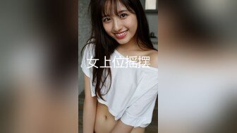 女上位摇摆