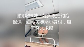 我来自北京美女模特瑶瑶与意大利帅哥男友穿着性感黑丝情趣内衣客厅卫生间做爱