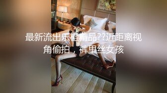 科技园女厕再遇白衣格子裙优雅美女,欣赏完窄小穴洞尾随一块下班