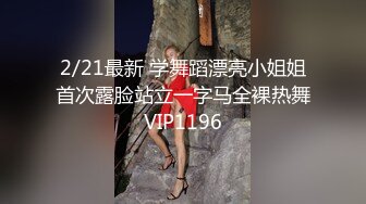 2/21最新 学舞蹈漂亮小姐姐首次露脸站立一字马全裸热舞VIP1196