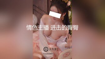 人妖系列之性感白色护士装粉嫩人妖迷人长腿爱抚舔屌操着屁眼还会插妖妖的阴茎大开眼界