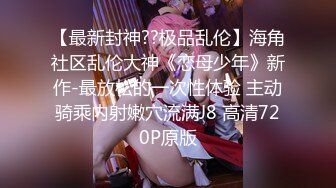 【新片速遞 】  写字楼只穿着胸衣抽烟美艳女主管,嫩白的肌肤和微毛大肥逼看射了