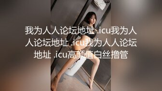 推特巨乳嫩妹Kim樓梯道具自慰束縛夾乳騎乘啪啪／清純美女蛻變欲女穿情趣網襪誘惑老公等 720p