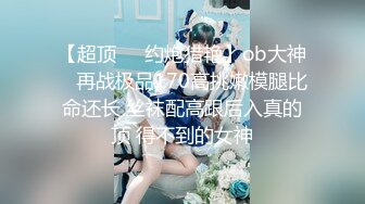 性感瑜伽体操服极品翘臀性感美女瑜伽女神被骑着狠狠插入，每一次都直达花芯，这紧实翘挺小丰臀你能坚持几分钟？