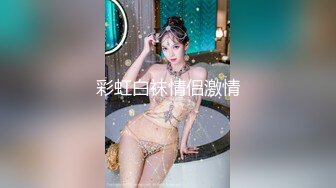 彩虹白袜情侣激情