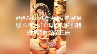 【新片速遞】  酒店开房操白嫩的美女同事❤她老公就住在隔壁❤不敢让她叫