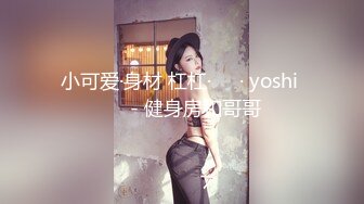 帝都极品身材嫩模瑶瑶好友美女NEKO重磅作品 魔鬼身材被大汉搞到潮喷