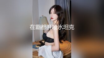 懵懵懂懂、可可愛愛，新人萌妹子，年紀不大，鏡頭前生疏紫薇