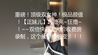 补漏12-22未流出过酒店偷拍小情侣玩SM 乖乖女手铐捆绑 脚插骚穴 强制高潮 堪比AV