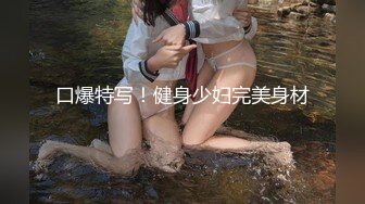 吃瓜！热门门事件“长清大学”黑丝AJ女事件！你舍不得骑的自行车 被人站起来蹬！极品反差母狗四部连！ (3)