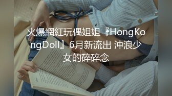 火爆網紅玩偶姐姐『HongKongDoll』6月新流出 沖浪少女的碎碎念