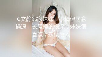 【新片速遞 】   远房表妹寄宿表哥家，性福生活不断❤️这鲍鱼是真紧，夹得鸡巴好想射！