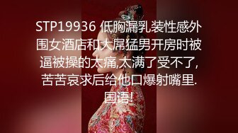 极品按摩女郎生意不好搞,兼职果聊,情趣透视内内跳艳舞,身材保持的真不错