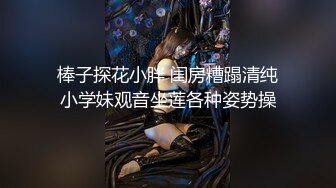 《极品CP魔手外购》坑神潜入某单位女厕隔板缝中实拍超多小姐姐方便，赤裸裸逼脸同框，妹子对着镜头看半天都没发现异常 (9)