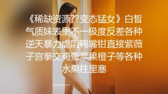 ✨华人网黄刘玥闺蜜「Fanny Ly」「李月如」OF私拍 穿情趣内衣在公共卫生间玩玩具自慰出白浆