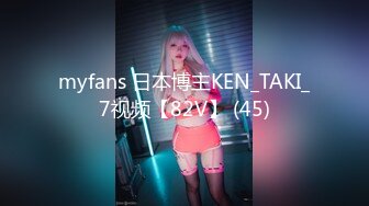 myfans 日本博主KEN_TAKI_7视频【82V】 (45)