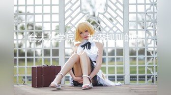 【新片速遞】  【极品稀缺❤️大开眼界】三位女神共侍一夫大乱交~身材颜值个顶个超美~各种操各种操❤️高潮激情不断~极限疯狂诱惑！[1.35G/01:46:59]