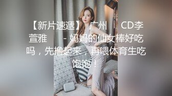 ⚫️⚫️土豪重金定制，抖音嗲声嗲气，网红小姐姐【蓉蓉】刺激剧情演绎，被学长强行按倒扒光无套中出内射，很有感觉