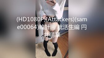 (HD1080P)(Attackers)(same00064)輪計画 就活生編 円井萌華