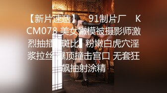 91制片厂 91TCM004 女扮男装的运动辣妹 被男球员侵犯 大肉棒塞满小嘴 暴力抽射越顶越爽 金宝娜