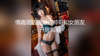 海角淫乱夫妻 文职淑女在酒店跪舔，绿帽老公楼下等着老婆被群友无套内射