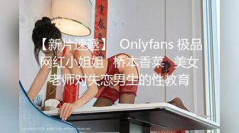 万人追踪OnlyFans极品身材健身女汉子网红【亚洲四姑娘】私拍~疯狂紫薇粉嫩蜜穴展现女人淫荡一面万人追踪OnlyFans极品身材健身女汉子网红亚洲四姑娘私拍疯狂紫薇粉嫩蜜穴展现女人淫荡一面视图videos (10)