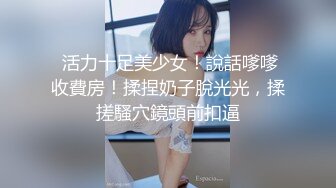 高颜值少数民族东莞女神【雪糕】露脸私拍 吹拉弹唱还玩女王调教啪啪足交相当炸裂