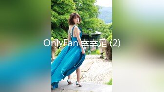 OnlyFan 幸幸足 (2)