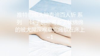 【眼镜败类探花】眼镜小哥第二场，丰乳大奶子少妇，脱掉直接开干，抗腿猛怼骚穴，缴枪走人