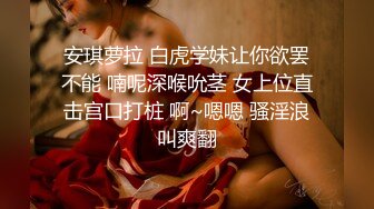 安琪萝拉 白虎学妹让你欲罢不能 喃呢深喉吮茎 女上位直击宫口打桩 啊~嗯嗯 骚淫浪叫爽翻