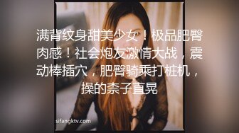 满背纹身甜美少女！极品肥臀肉感！社会炮友激情大战，震动棒插穴，肥臀骑乘打桩机，操的柰子直晃