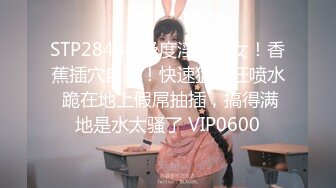 STP28892 眼镜清纯美少女桃子！极品大白美臀！翘起屁股抖动，手指扣穴拍打水声哗哗，娇喘呻吟超诱人