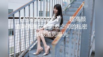 【Stripchat】超骚巨乳眼镜娘女主播「Miuzxc」戴着跳蛋模仿骑乘扭腰操屌【自压水印】