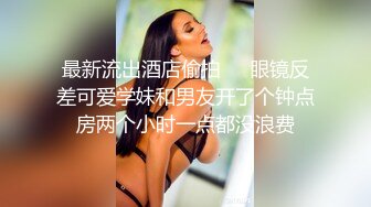 反差婊E奶旅美留学生荷慧恋上大洋屌男友 各种日常自慰啪啪口交露脸自拍