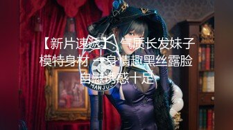 【新速片遞】 黑丝漂亮伪娘 啊啊 爽好爽 操死我了 小哥哥真的好厉害 被掐着脖子操的小骚逼好好爽好舒服 