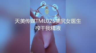 国产AV 天美传媒 TM0164 性爱笔记2 娜宝