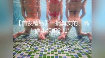 冒充艺校老师忽悠漂亮学妹 脱光了剥开鲍鱼看看是否处女