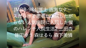 [MDB-984]護士 過激なナースだらけで患者が退院したがらない人気病院に入院した僕のハレンチ入院生活2 三田杏 篠田ゆう 森はるら 森下美憐