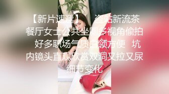 7/28最新 偷窥贫乳白皙粉嫩妹子毛毛稀少感觉有剃过VIP1196