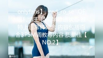 《顶级震撼㊙️极品骚婊》最新流出万狼求购OnlyFans地_狱调教大师【dogmaster】私拍完结~多种刺激玩法吃精双通露出阴门大开