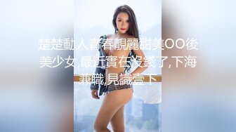 美国高颜值粉嫩TS伪娘人妖❤️sadie❤️Onlyfans最新合集【194V】 (138)